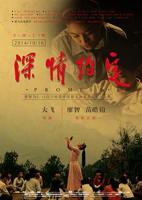 《盛夏的约定》短剧在线免费看 深情约定