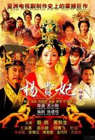 杨贵妃秘史《宫雪花版杨玉环》连续剧在线观看