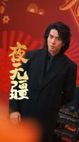 动漫《夜无疆》在线观看