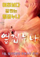 邻家姐姐《邻家妹妹》在线观看完整版