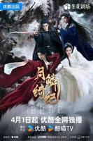 《月鳞绮记》全集免费高清